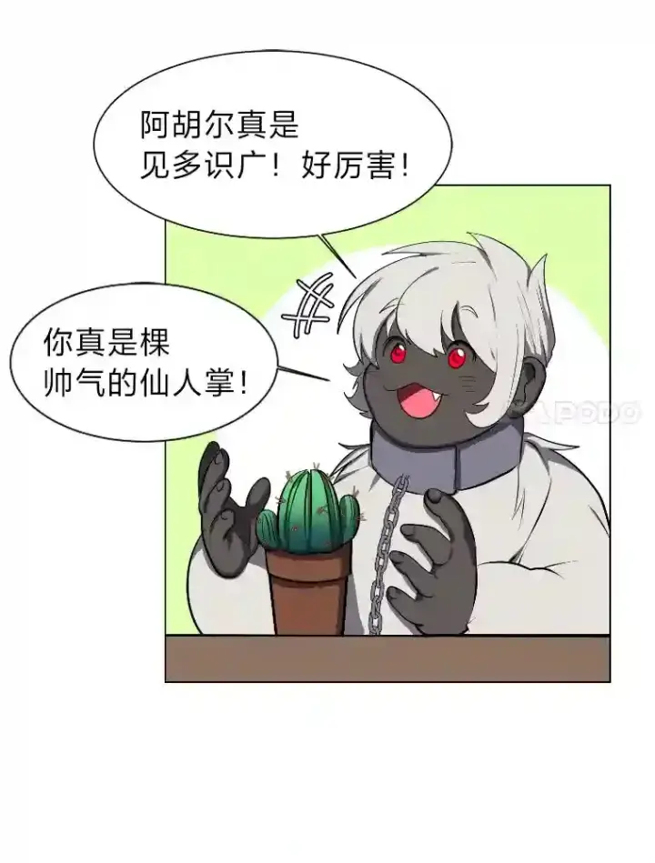 《读心少年利沙度》34.全新的委托图53