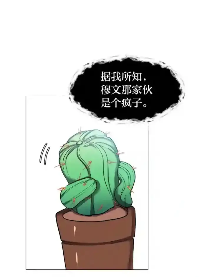 《读心少年利沙度》34.全新的委托图55