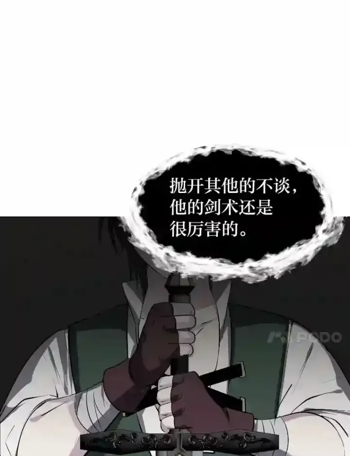 《读心少年利沙度》34.全新的委托图56