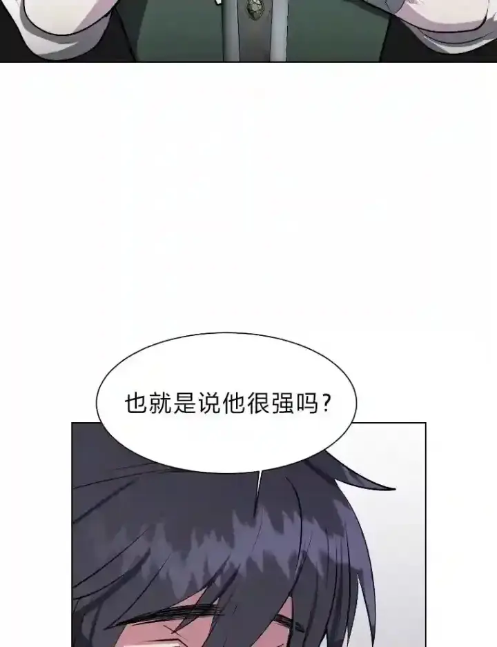《读心少年利沙度》34.全新的委托图57