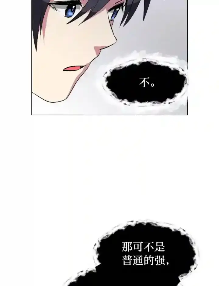 《读心少年利沙度》34.全新的委托图58