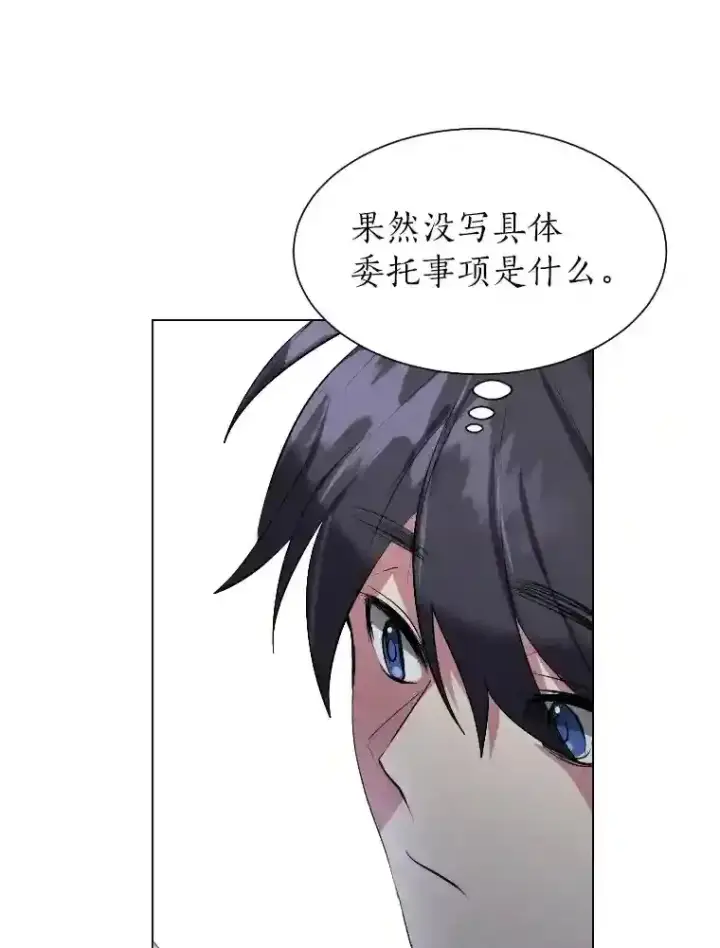 《读心少年利沙度》34.全新的委托图68