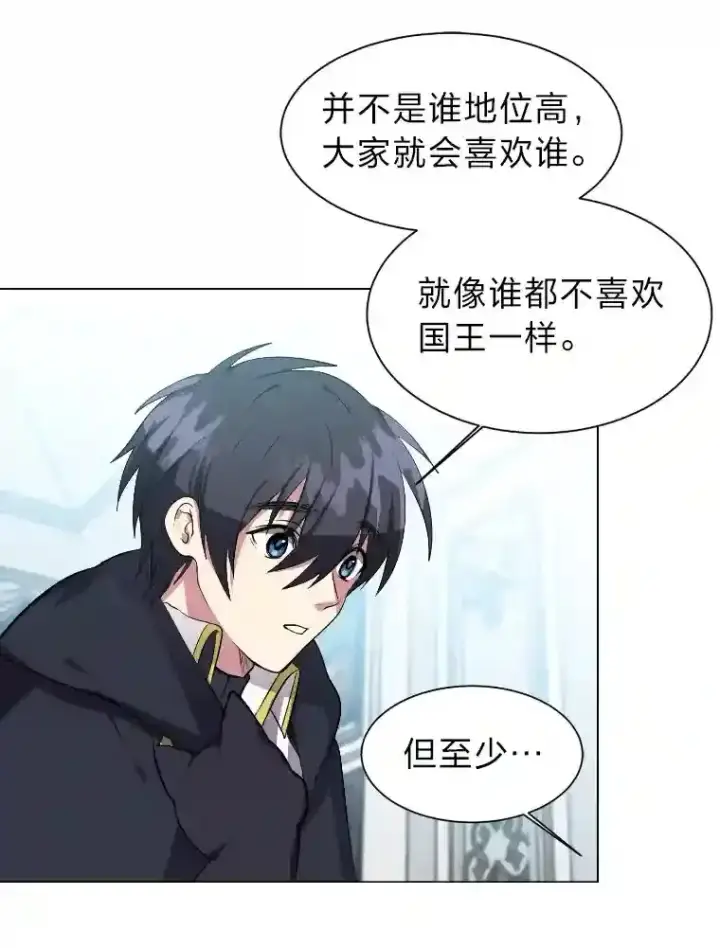 《读心少年利沙度》34.全新的委托图7