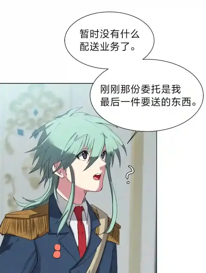 《读心少年利沙度》34.全新的委托图85