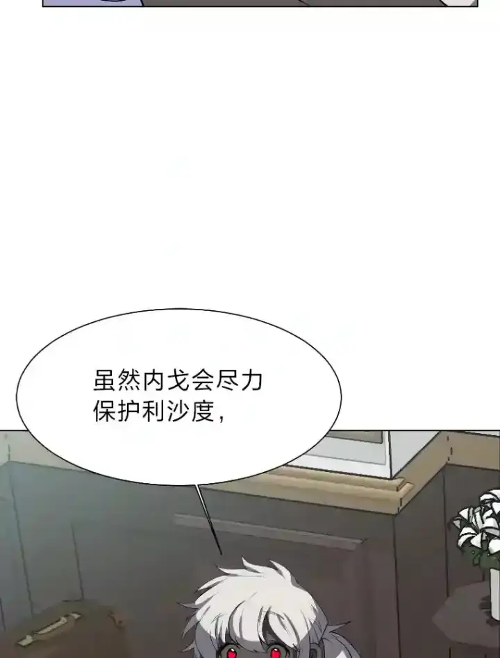 《读心少年利沙度》34.全新的委托图9
