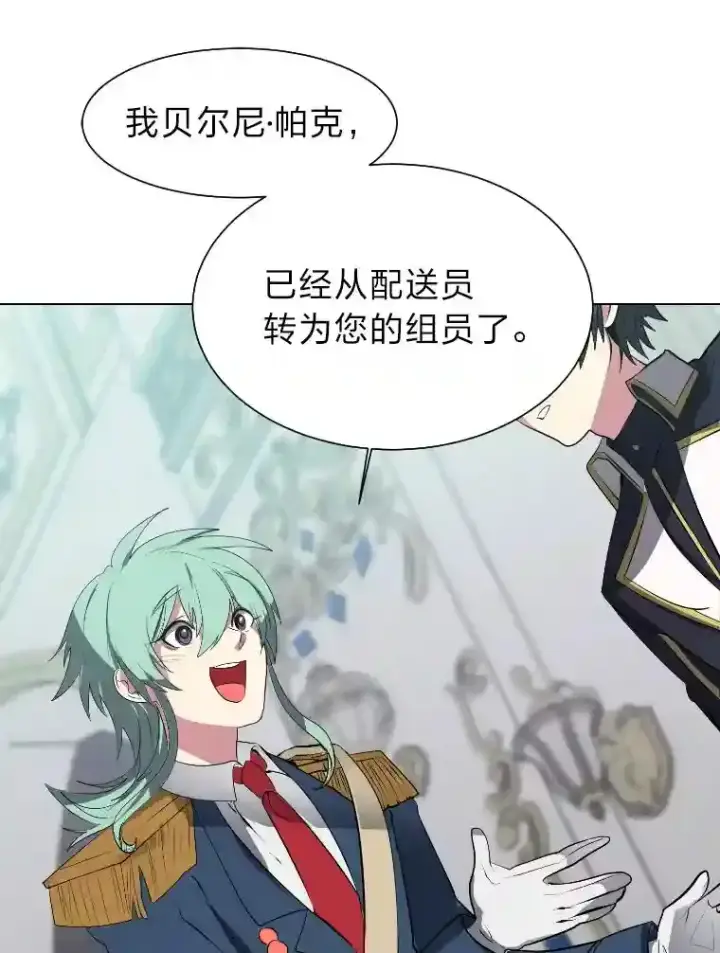《读心少年利沙度》34.全新的委托图90