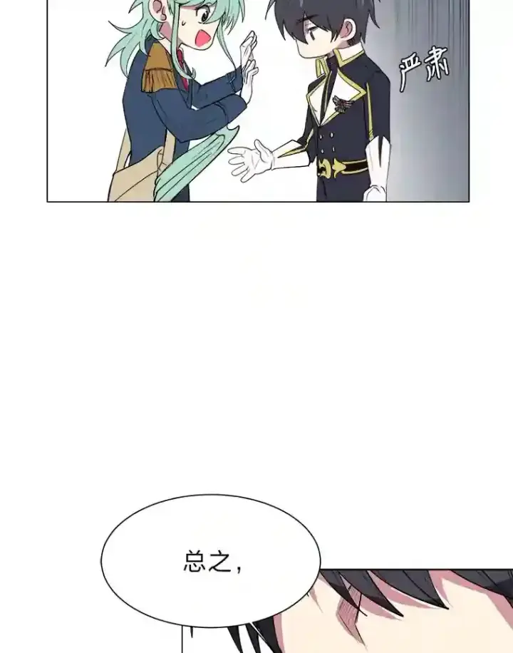 《读心少年利沙度》35.地下洞穴图10
