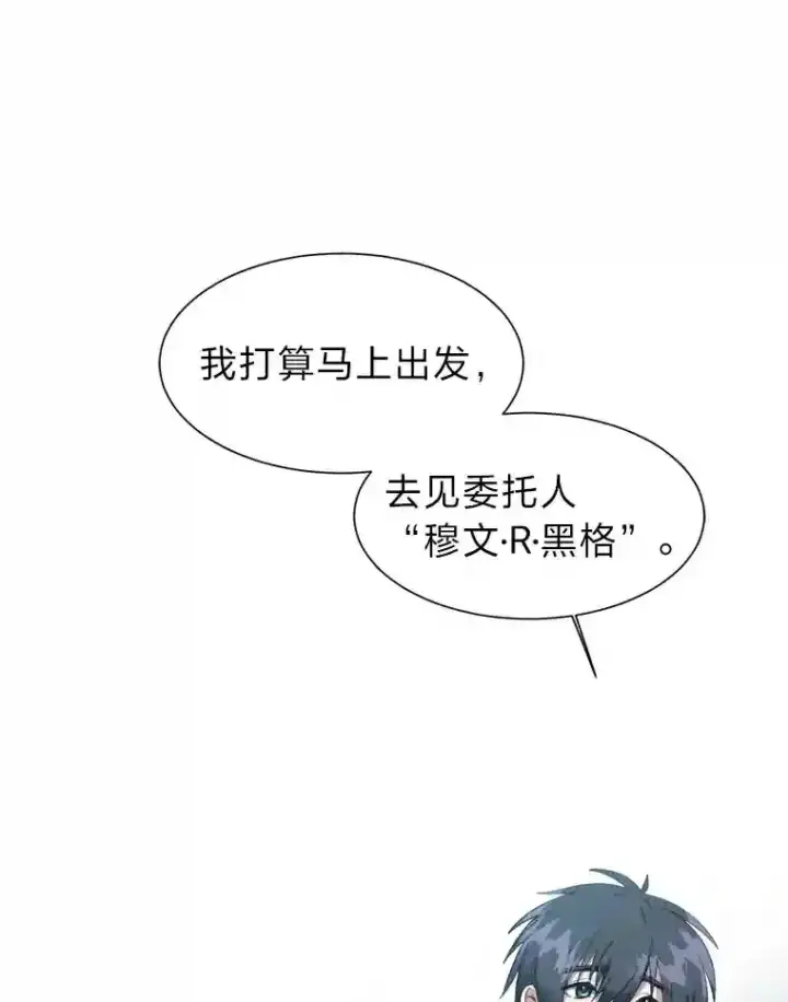 《读心少年利沙度》35.地下洞穴图13