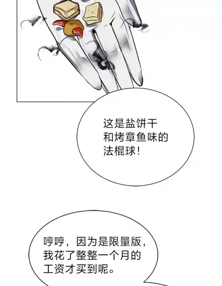 《读心少年利沙度》35.地下洞穴图24