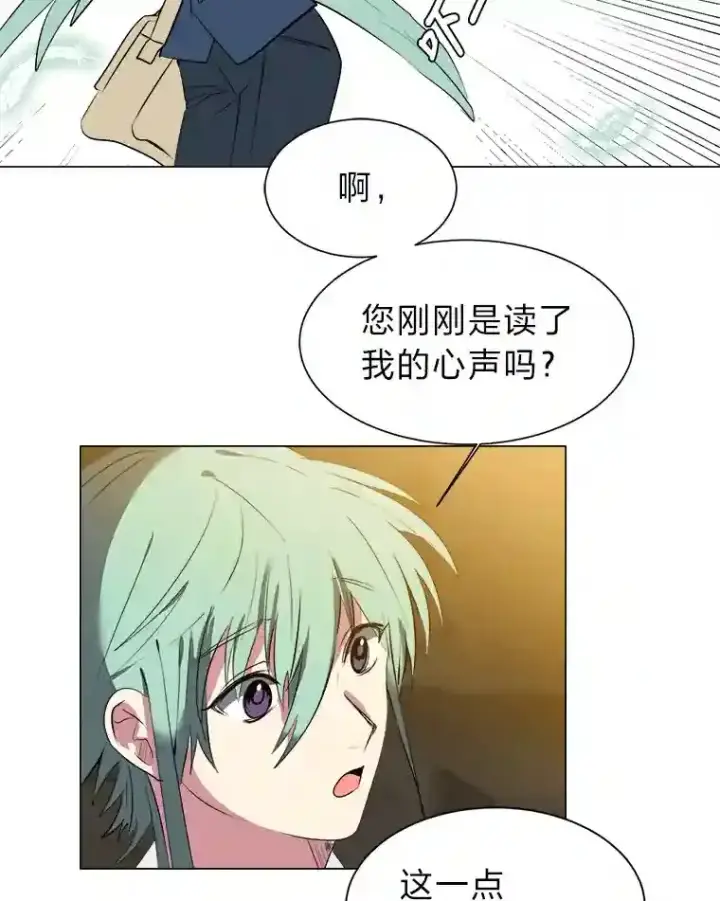 《读心少年利沙度》36.突如其来的客人图10