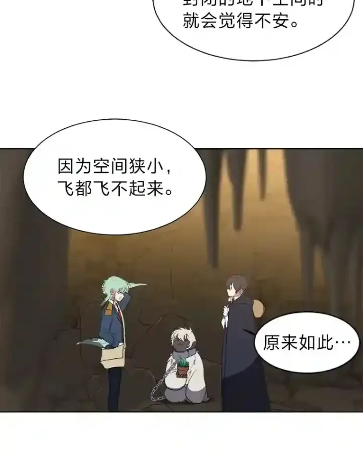 《读心少年利沙度》36.突如其来的客人图16