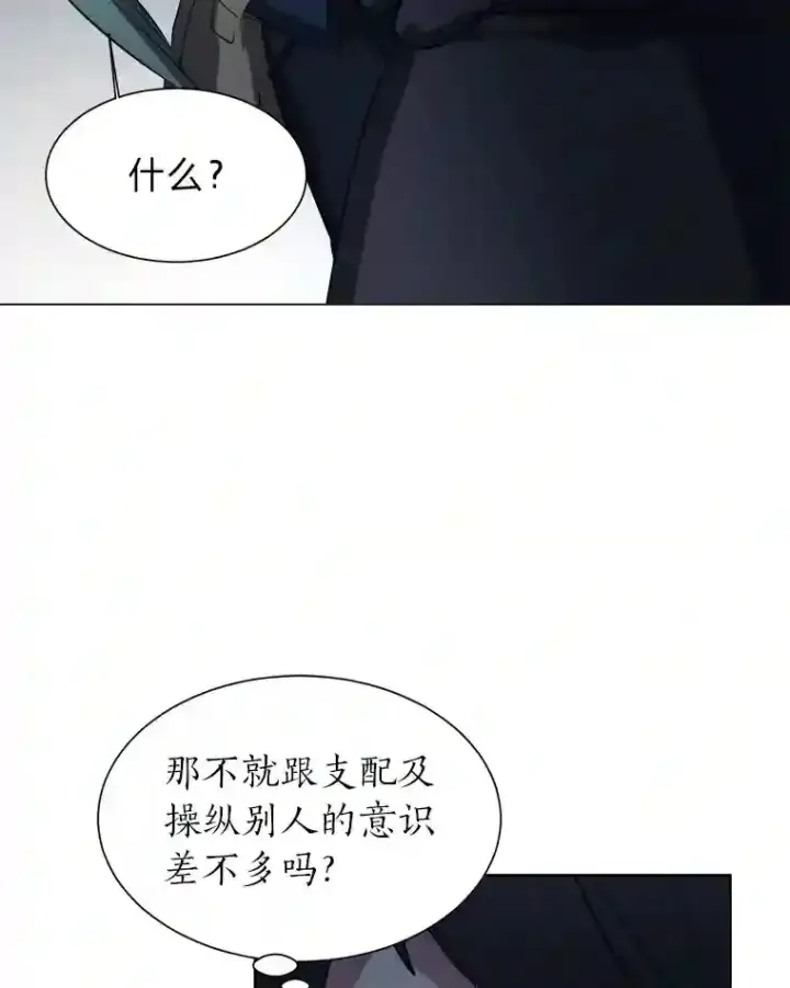 《读心少年利沙度》36.突如其来的客人图26