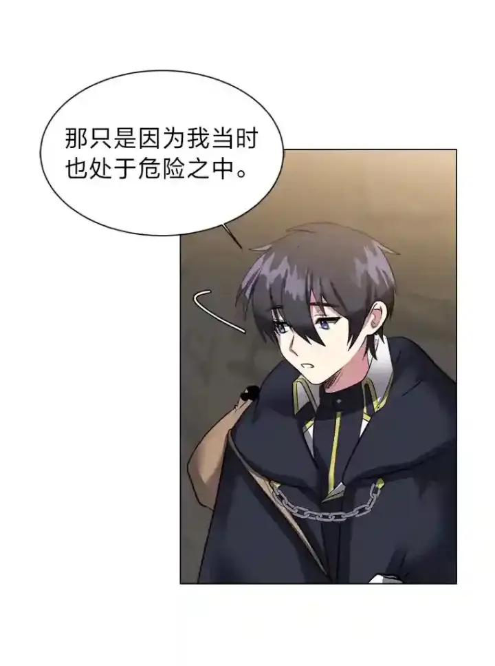 《读心少年利沙度》36.突如其来的客人图31