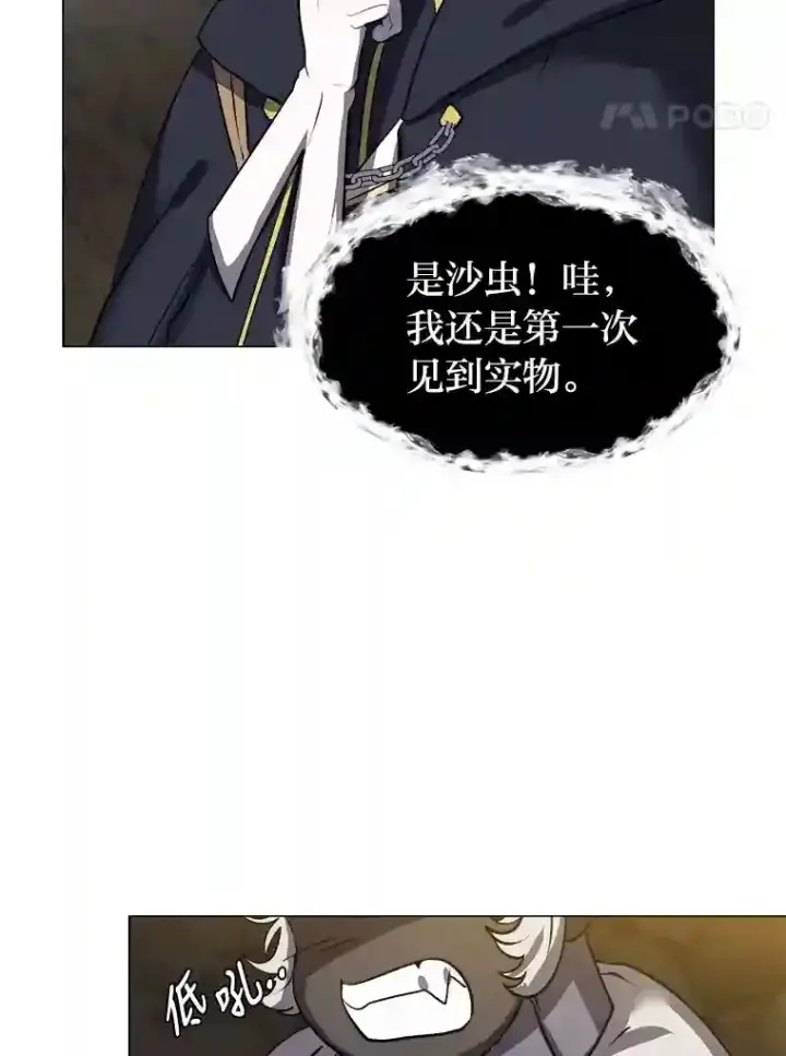 《读心少年利沙度》36.突如其来的客人图48