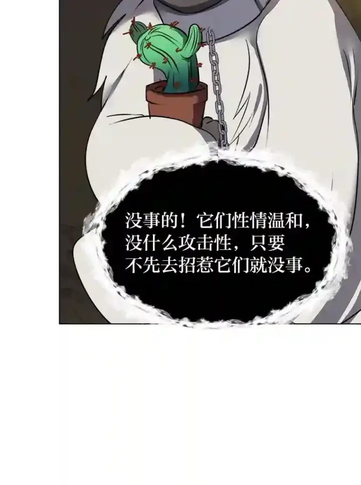 《读心少年利沙度》36.突如其来的客人图49