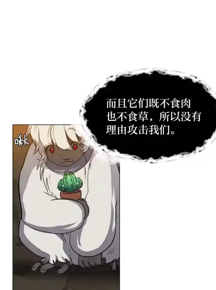 《读心少年利沙度》36.突如其来的客人图53
