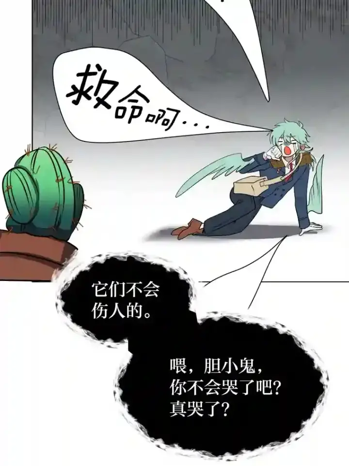 《读心少年利沙度》36.突如其来的客人图58