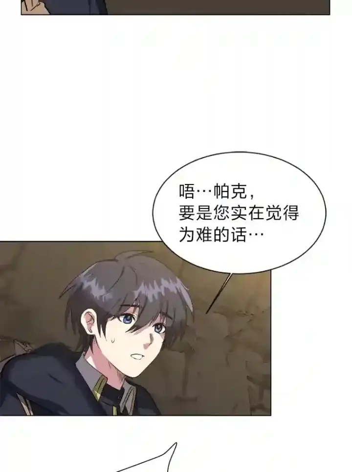 《读心少年利沙度》36.突如其来的客人图71
