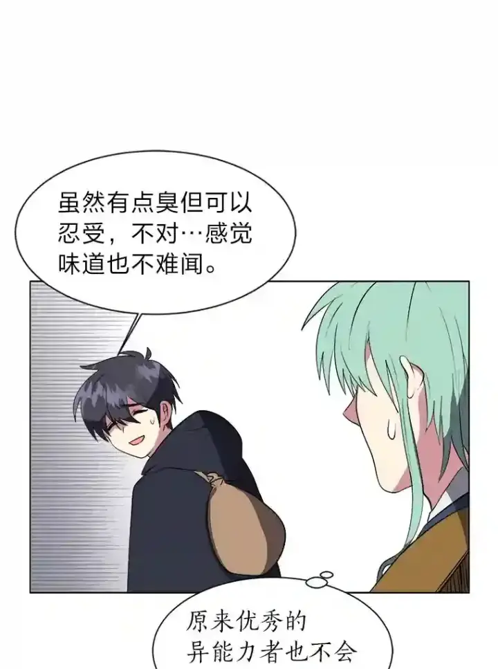《读心少年利沙度》36.突如其来的客人图78