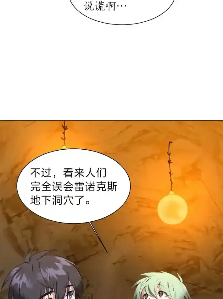 《读心少年利沙度》36.突如其来的客人图79