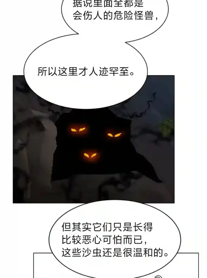 《读心少年利沙度》36.突如其来的客人图81
