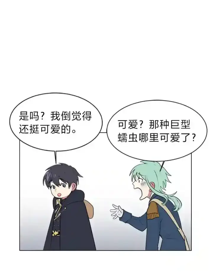 《读心少年利沙度》36.突如其来的客人图84