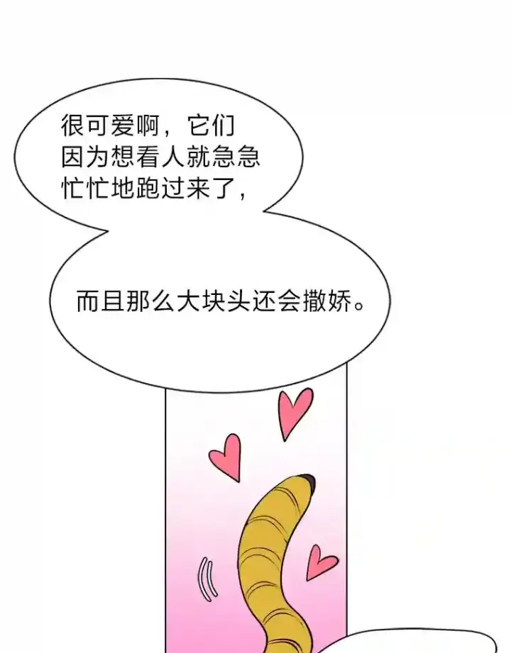 《读心少年利沙度》36.突如其来的客人图85