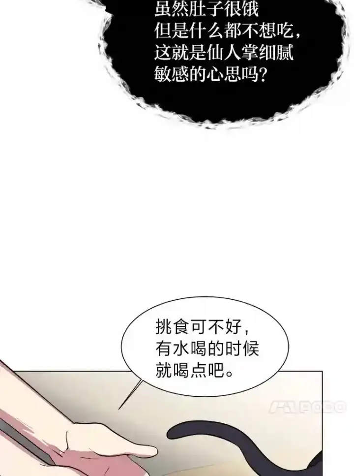 《读心少年利沙度》37.地下瀑布图64