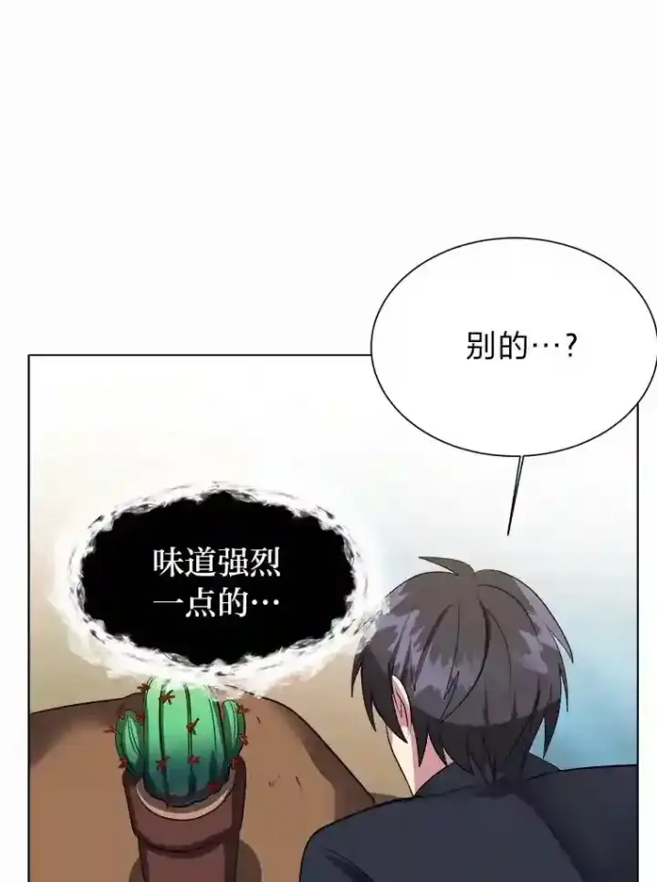 《读心少年利沙度》37.地下瀑布图66