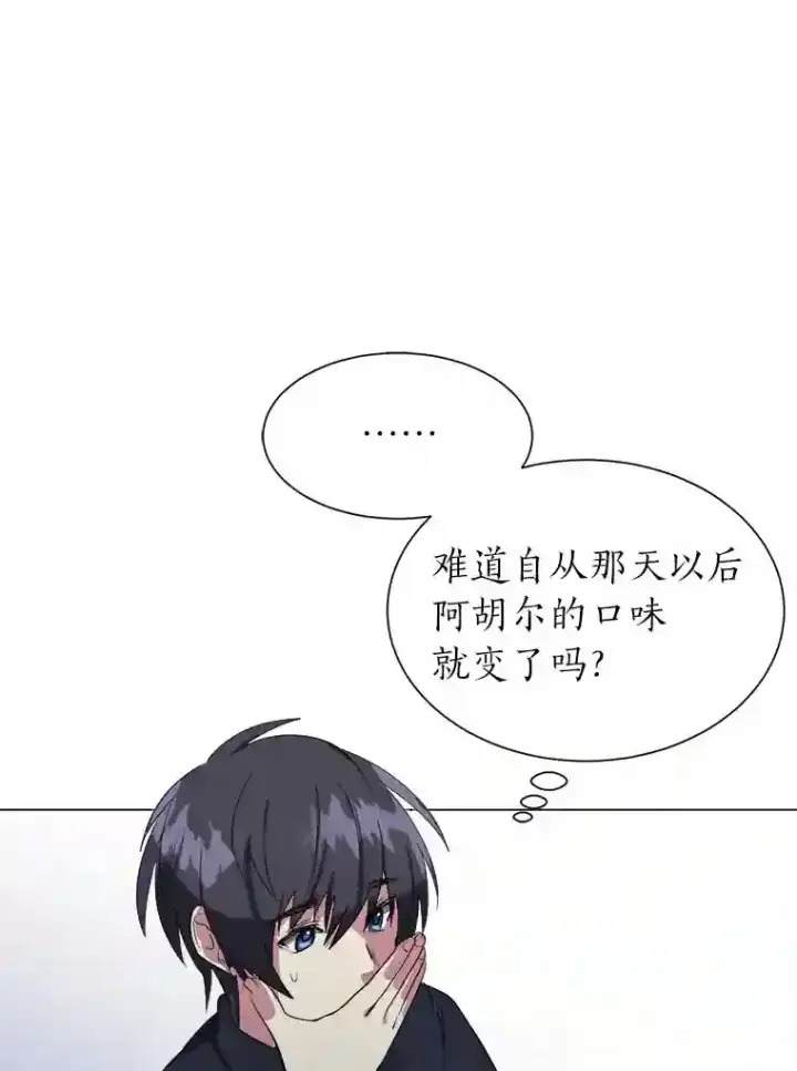 《读心少年利沙度》37.地下瀑布图69