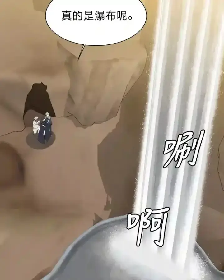《读心少年利沙度》37.地下瀑布图7