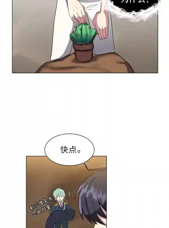 《读心少年利沙度》37.地下瀑布图75