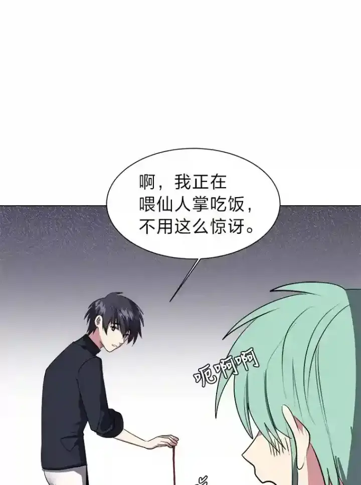 《读心少年利沙度》37.地下瀑布图79
