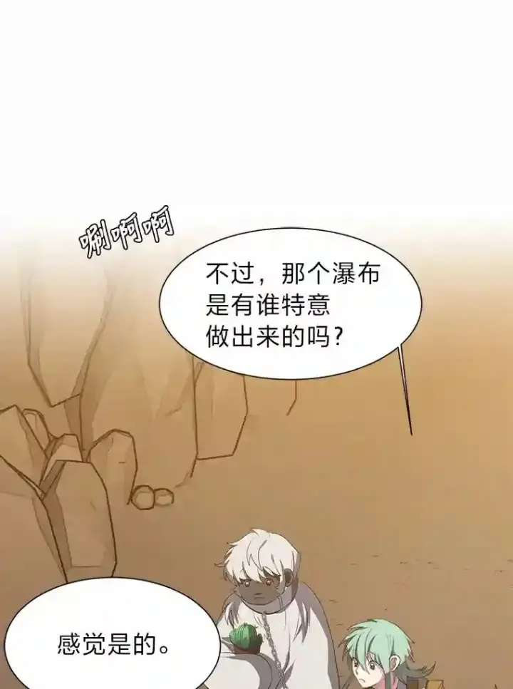 《读心少年利沙度》37.地下瀑布图82