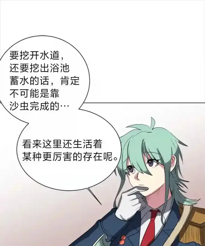 《读心少年利沙度》37.地下瀑布图84