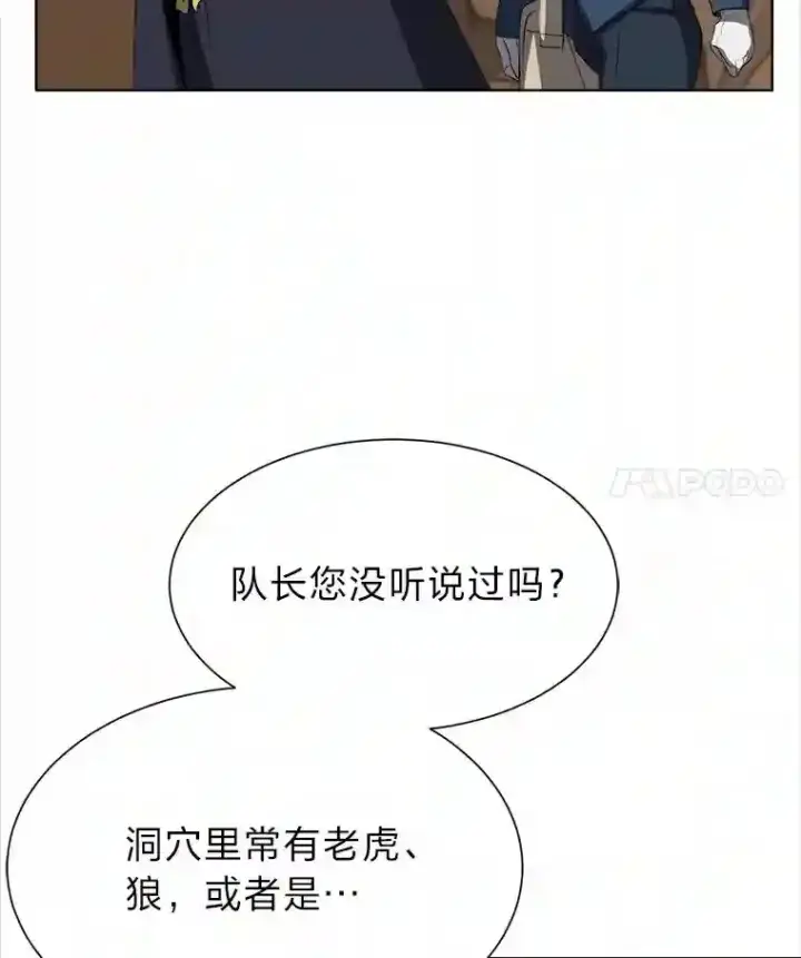 《读心少年利沙度》37.地下瀑布图87
