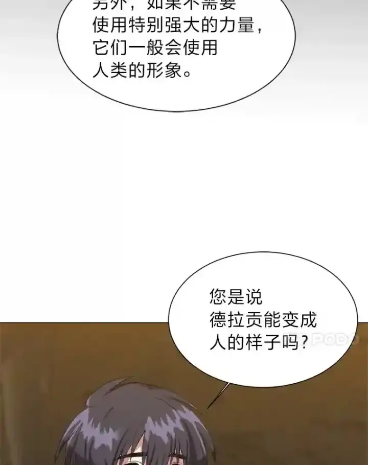 《读心少年利沙度》38.德拉贡的传说图11