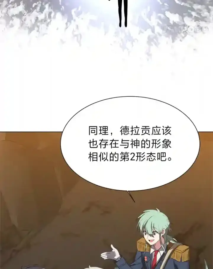 《读心少年利沙度》38.德拉贡的传说图15