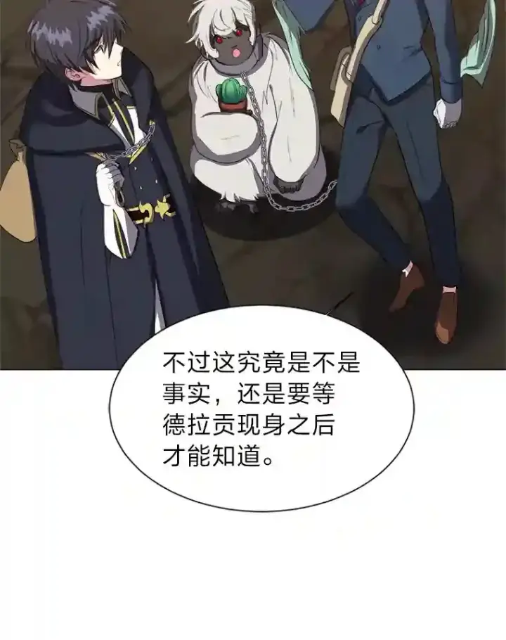 《读心少年利沙度》38.德拉贡的传说图16