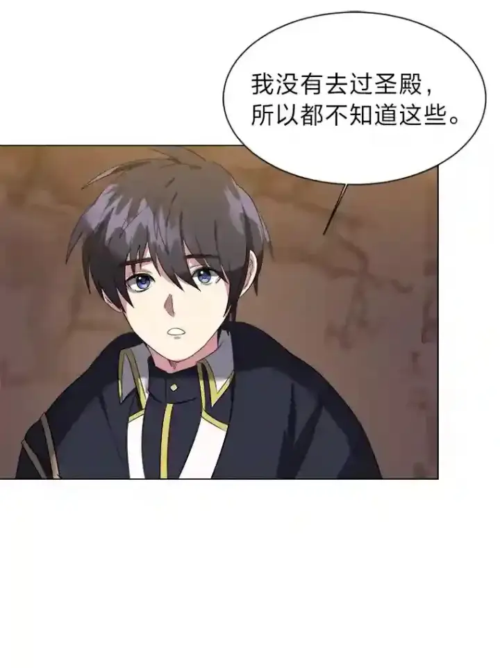 《读心少年利沙度》38.德拉贡的传说图17