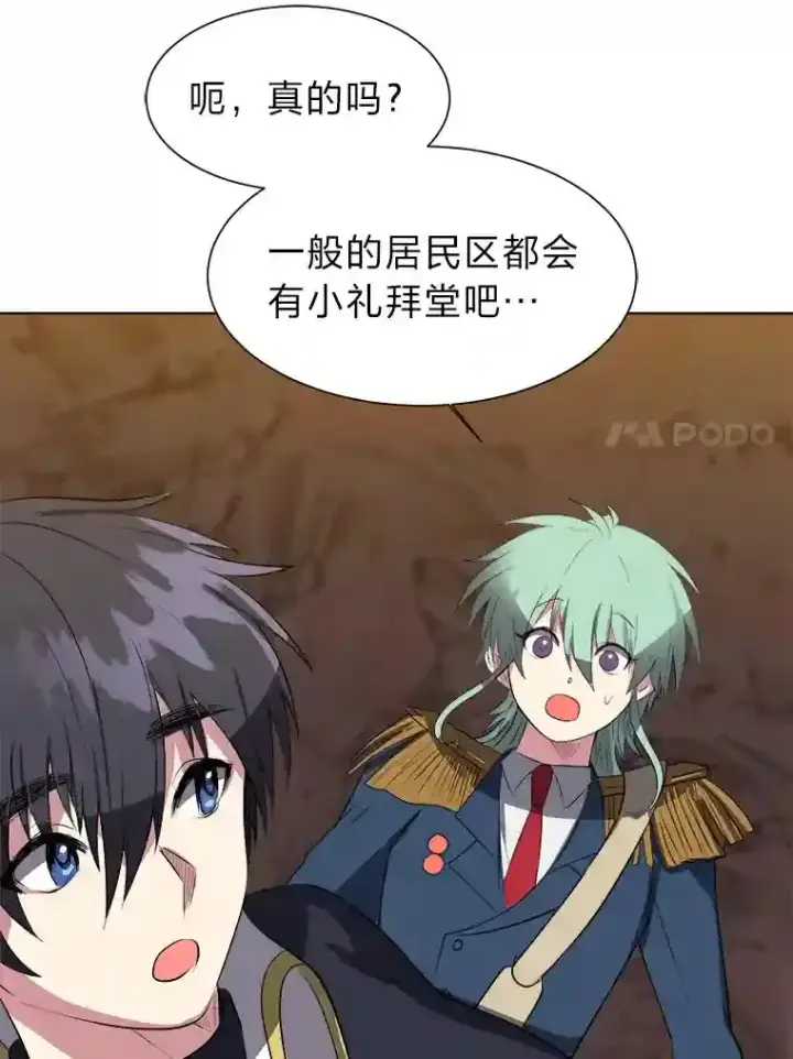 《读心少年利沙度》38.德拉贡的传说图18