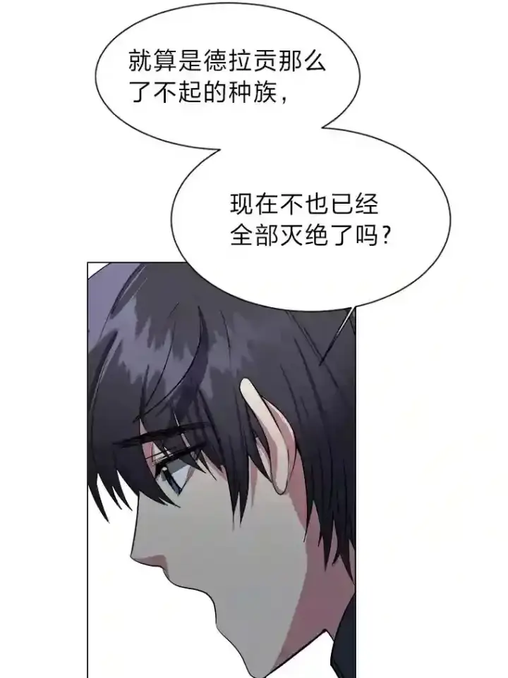 《读心少年利沙度》38.德拉贡的传说图22