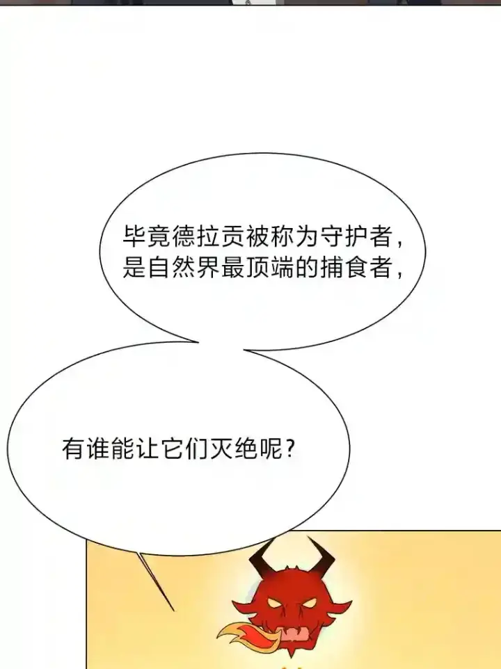 《读心少年利沙度》38.德拉贡的传说图26