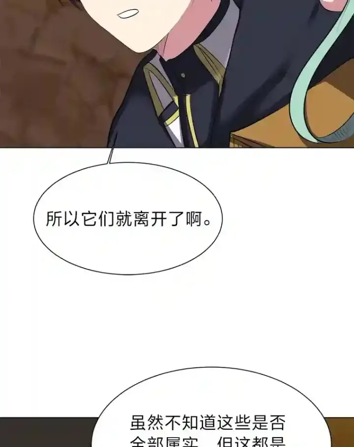 《读心少年利沙度》38.德拉贡的传说图35