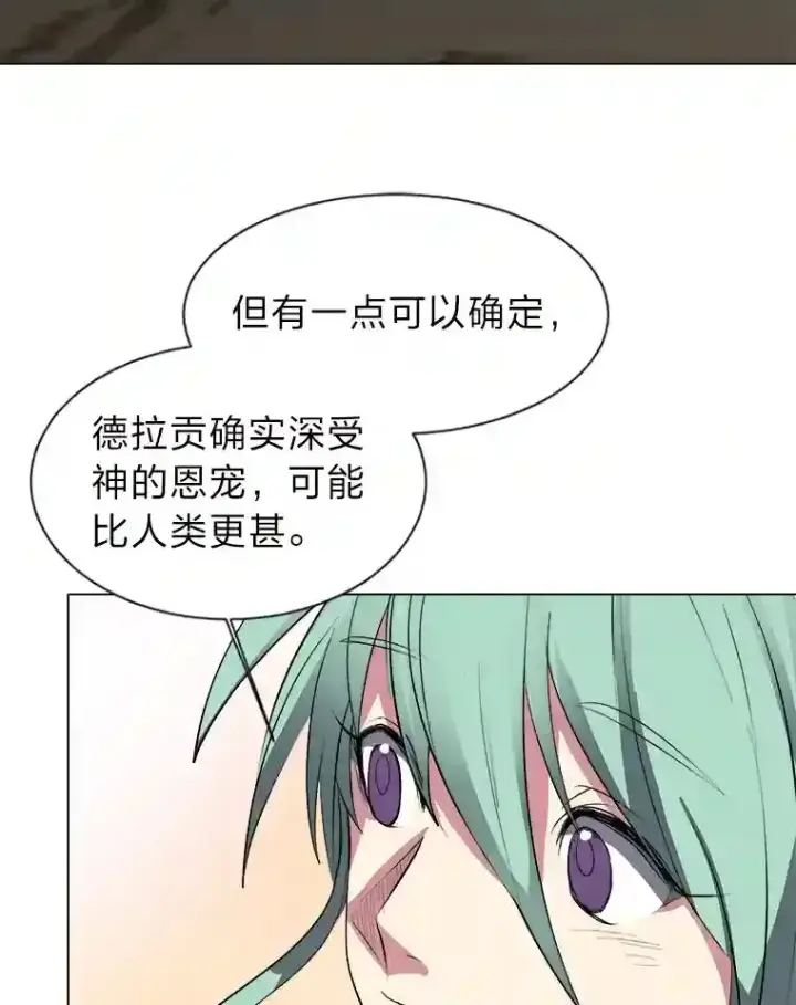 《读心少年利沙度》38.德拉贡的传说图37