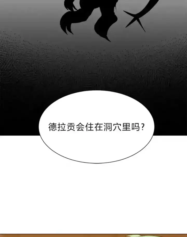 《读心少年利沙度》38.德拉贡的传说图4