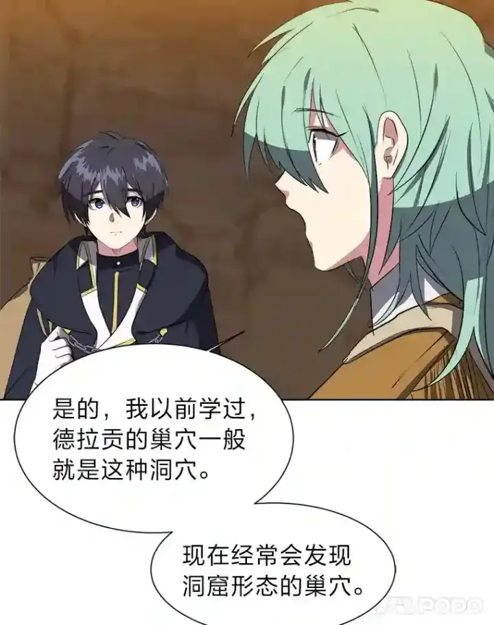 《读心少年利沙度》38.德拉贡的传说图5