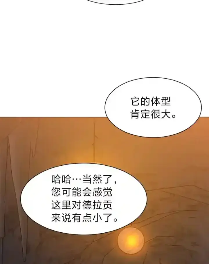 《读心少年利沙度》38.德拉贡的传说图6