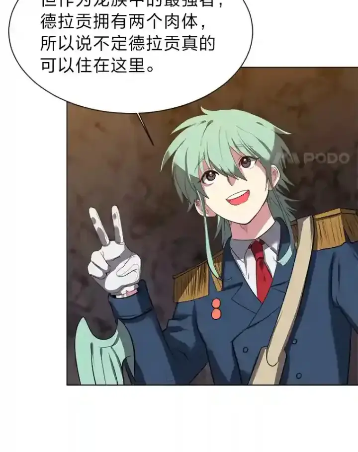《读心少年利沙度》38.德拉贡的传说图8