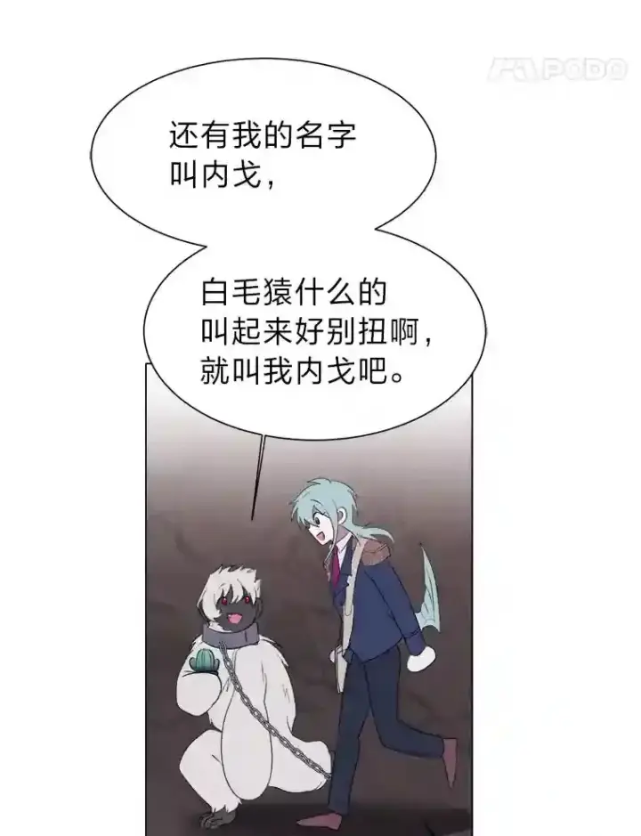 《读心少年利沙度》38.德拉贡的传说图87